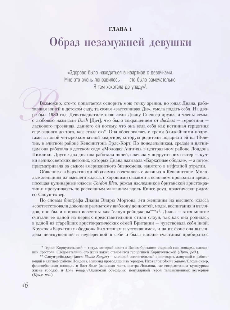 Принцесса Диана. Королева людских сердец. Что она пыталась сказать нам своими образами